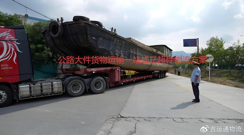 一站式大件货物运输指南 挑战与机遇并存的道路货运新时代